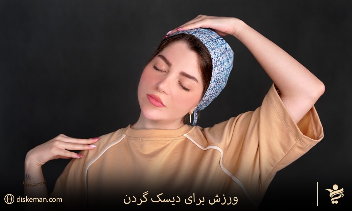 بهترین حالت خوابیدن برای دیسک گردن